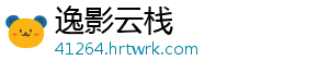 逸影云栈